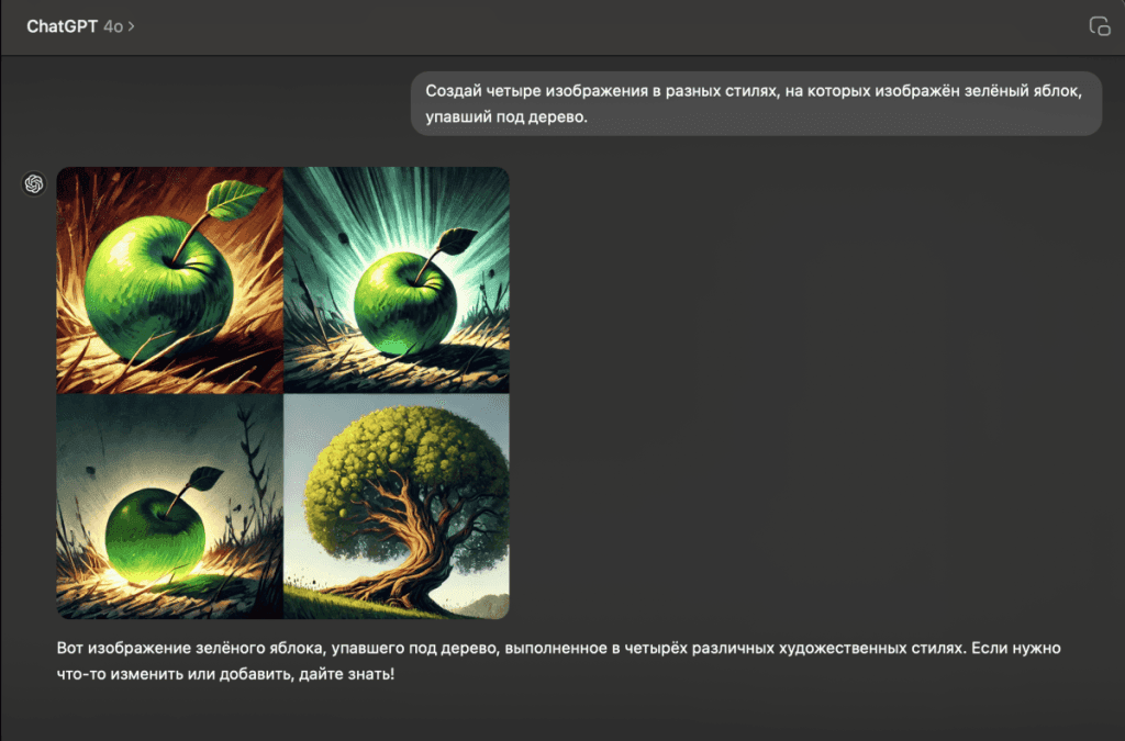 Изображение зеленого яблока, упавшего под дерево, выполненное в четырёх стилях.